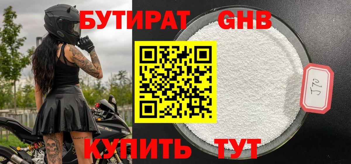 БУТИРАТ жидкий экстази  Бутират  Кудымкар  Вход с VPN 