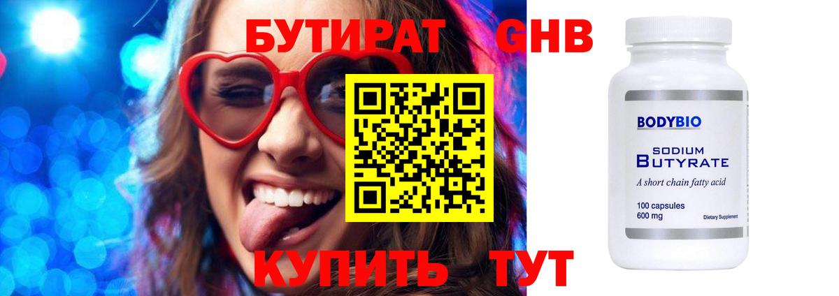 БУТИРАТ вода Кудымкар