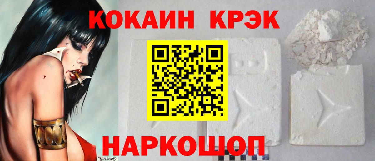 Cocaine FishScale Кудымкар