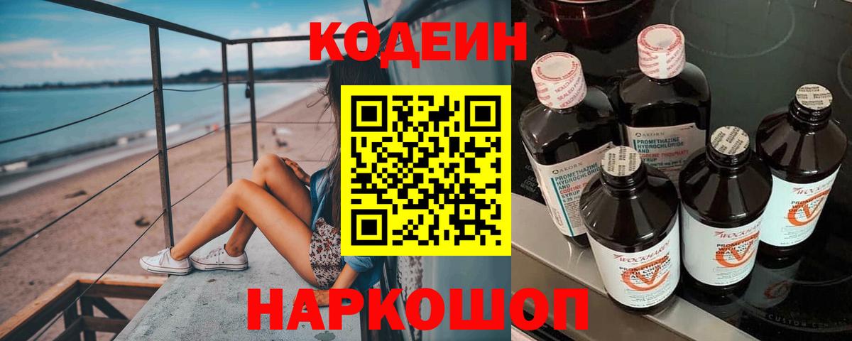 Кодеин Purple Drank Кудымкар