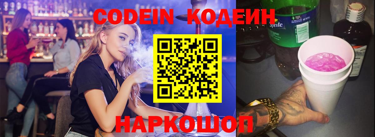 Кудымкар  Кодеиновый сироп Lean напиток Lean (лин)  Вход с VPN 
