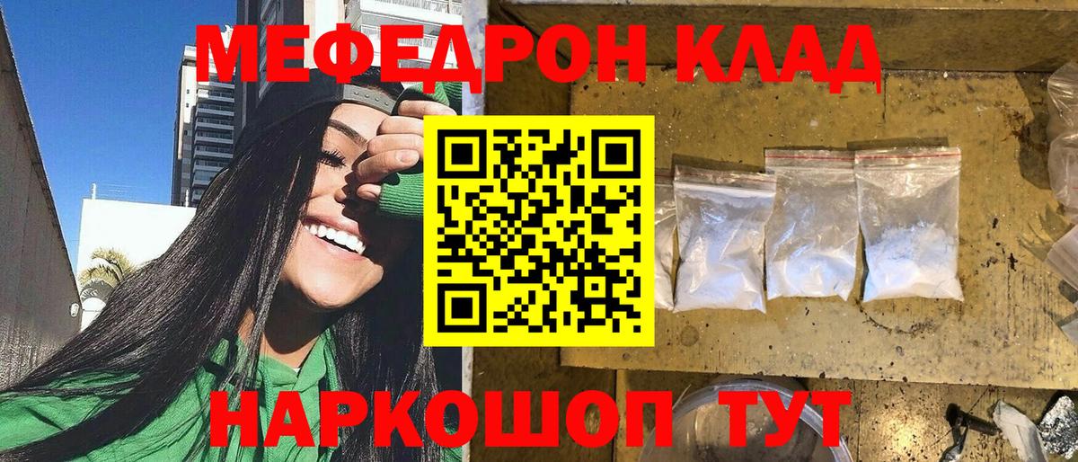 Меф мяу мяу мука Кудымкар